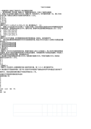 一级建造师《建设工程经济》考试真题及答案
