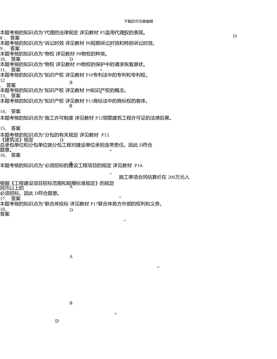 一级建造师《建设法规》考试模拟_第2页