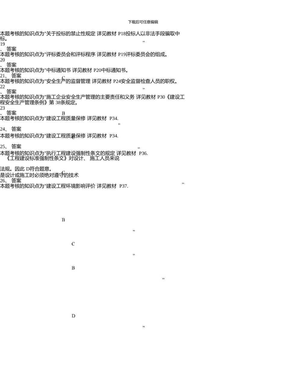 一级建造师《建设法规》考试模拟_第3页