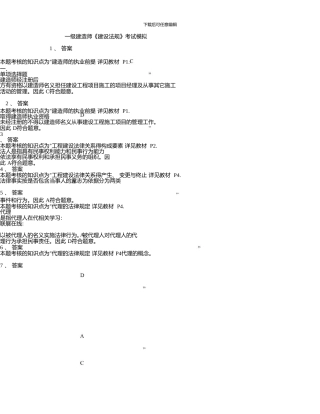 一级建造师《建设法规》考试模拟