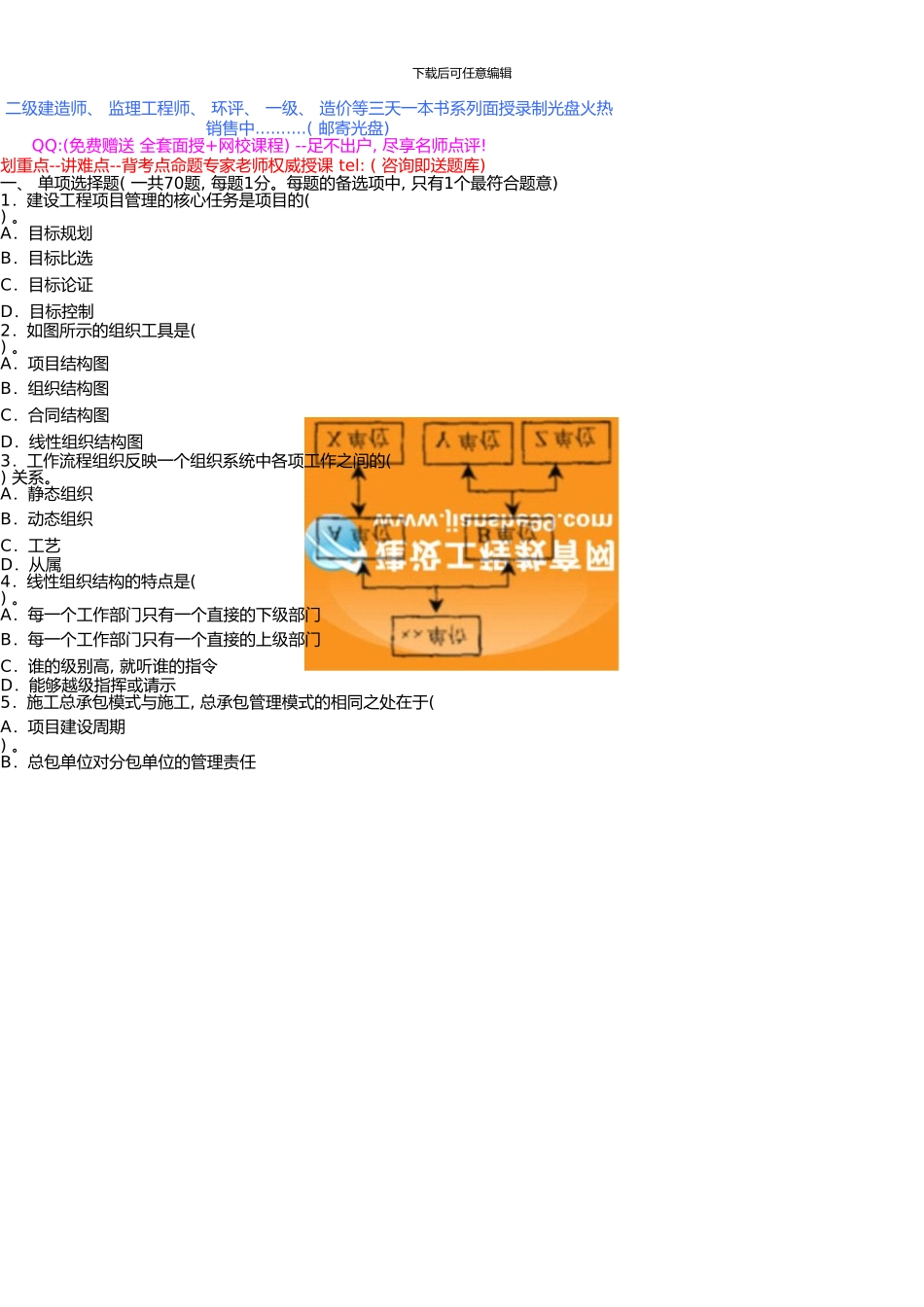 一级建造师《建设工程项目管理》考试试卷及答案_第1页
