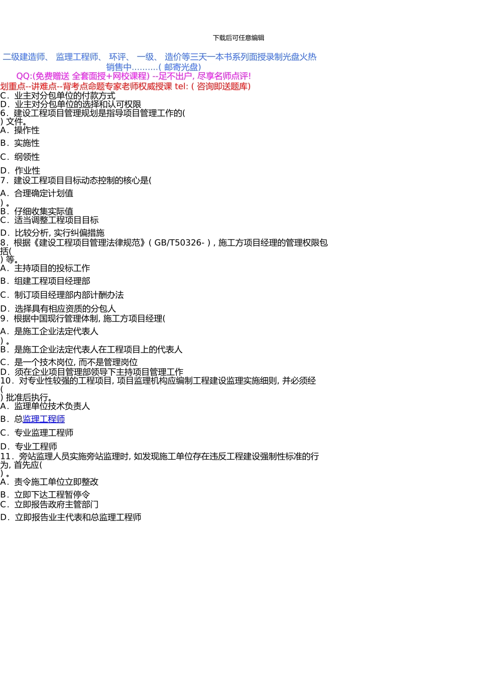 一级建造师《建设工程项目管理》考试试卷及答案_第2页