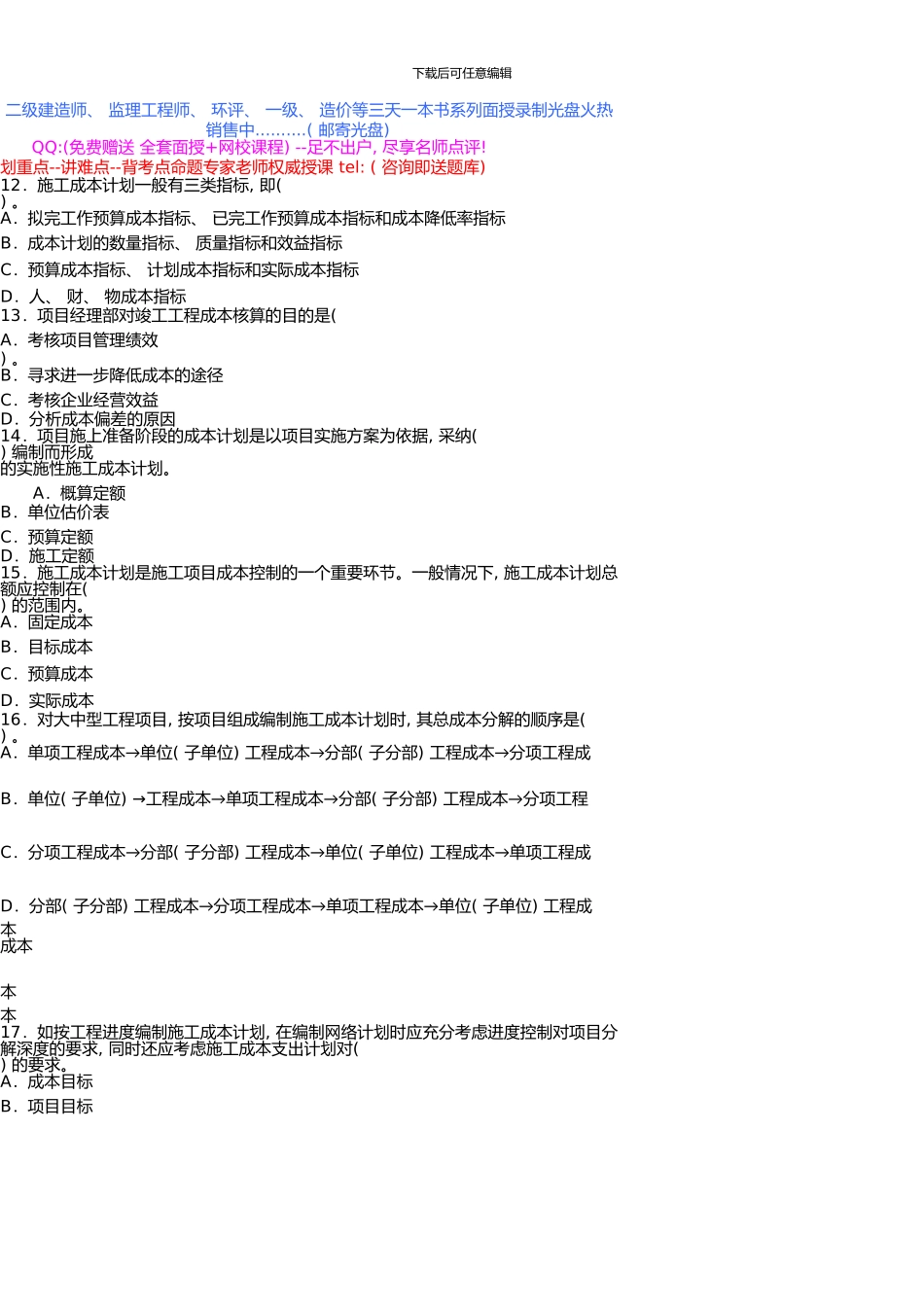 一级建造师《建设工程项目管理》考试试卷及答案_第3页