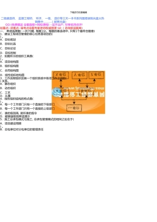 一级建造师《建设工程项目管理》考试试卷及答案