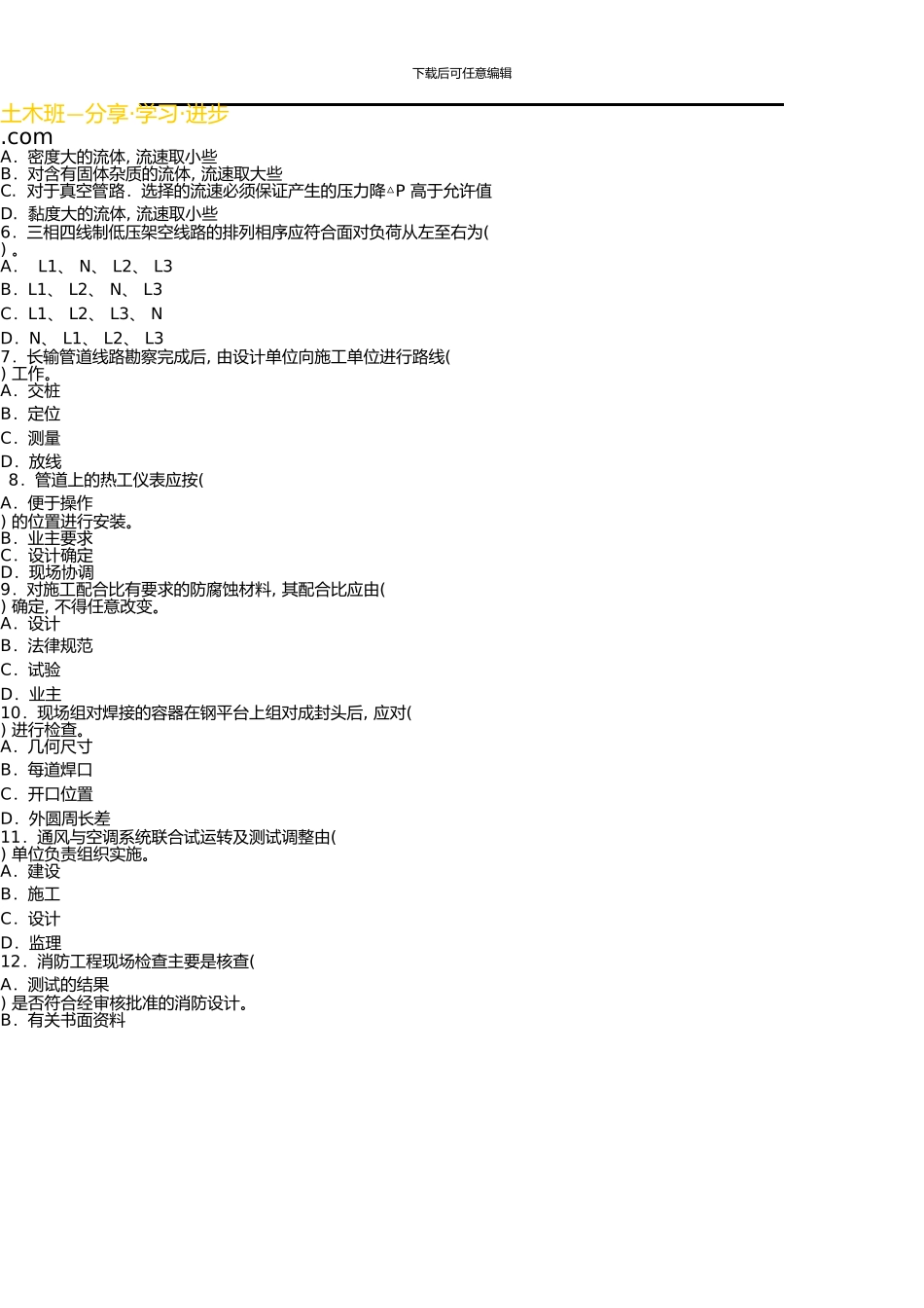 一级建造师《机电工程管理与实务》真题及答案解析_第2页