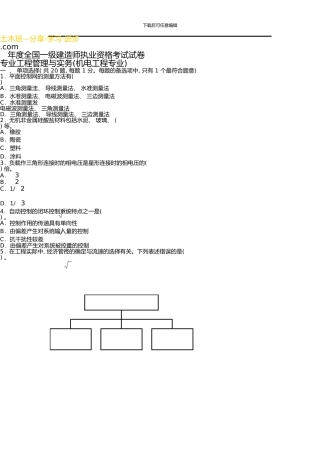 一级建造师《机电工程管理与实务》真题及答案解析