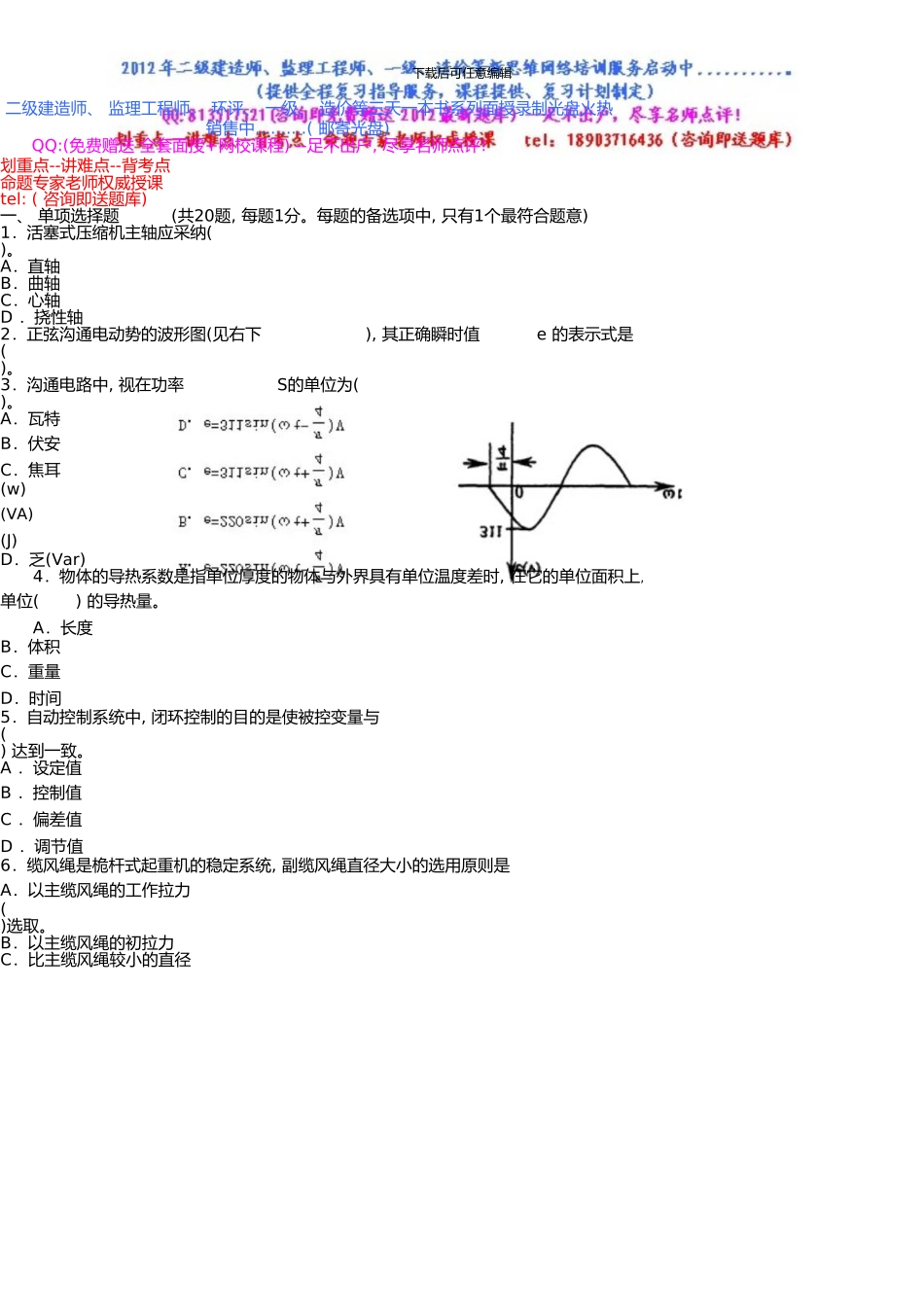 一级建造师《管理与实务》考试试卷及答案_第1页