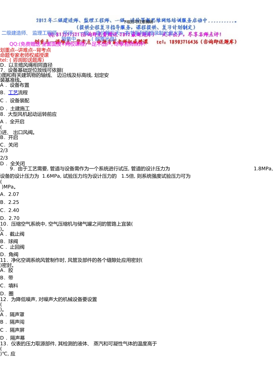 一级建造师《管理与实务》考试试卷及答案_第2页