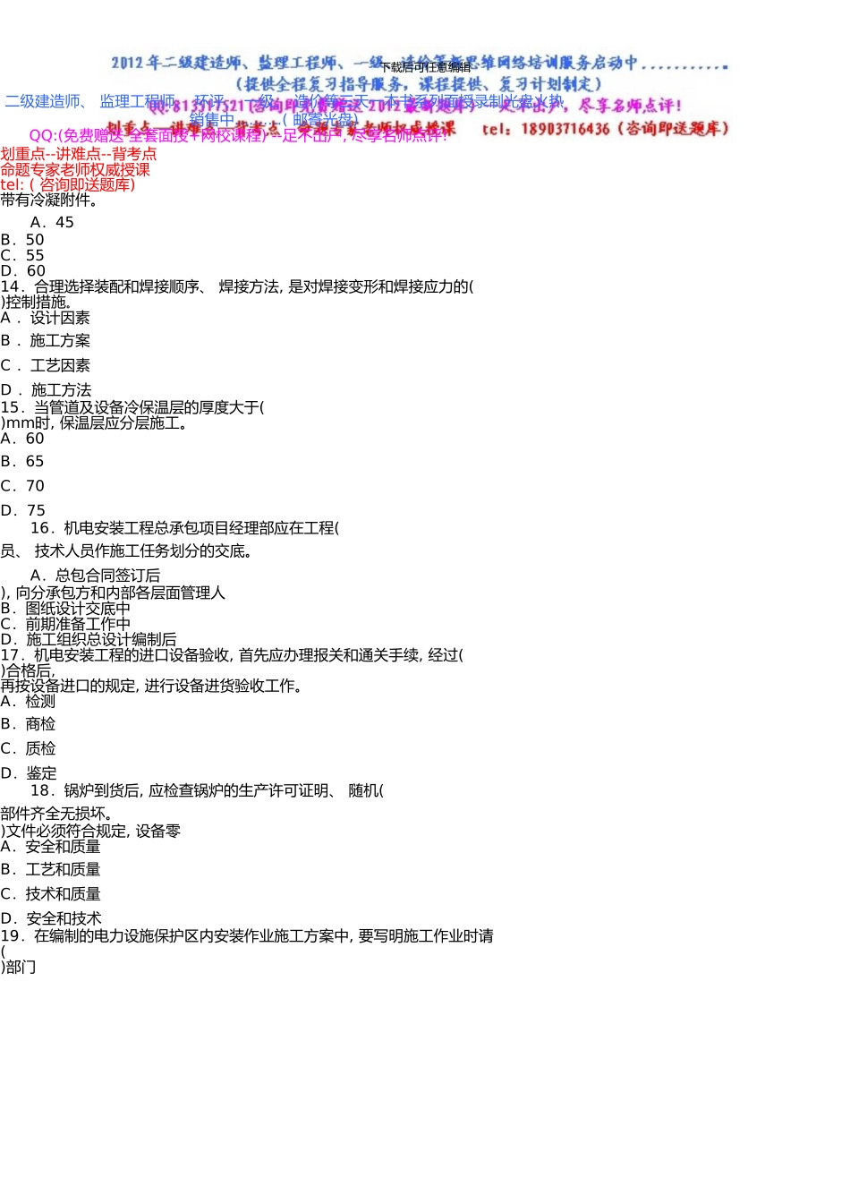 一级建造师《管理与实务》考试试卷及答案_第3页