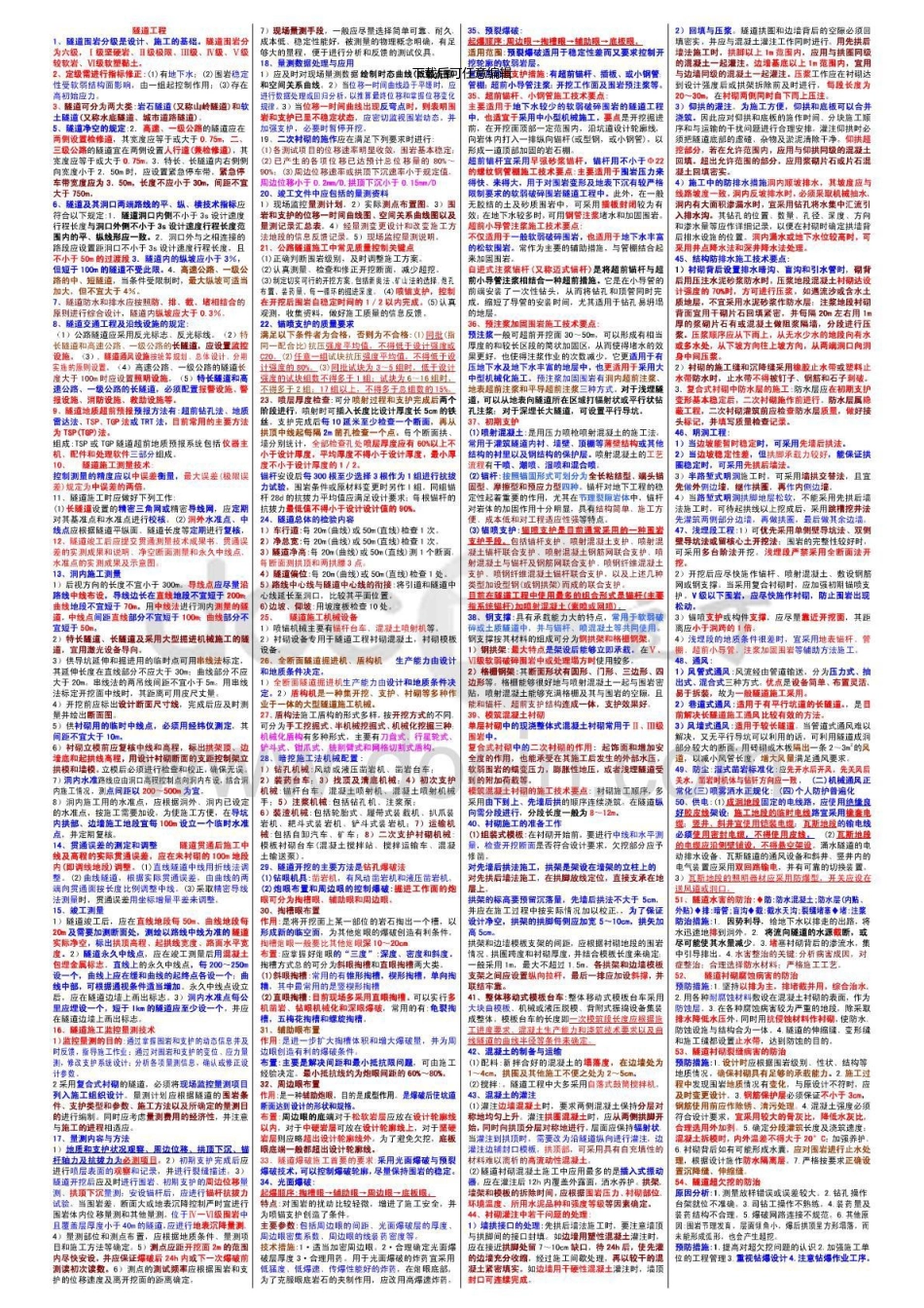 一级建造师公路实务考点详解隧道、交通工程竖条版_第1页