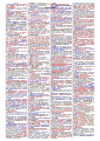 一级建造师公路实务考点详解隧道、交通工程竖条版