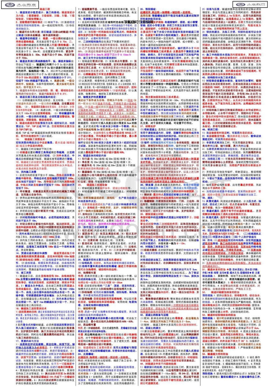 一级建造师公路实务考点详解隧道、交通工程竖条版3_第1页