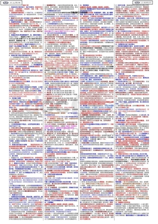 一级建造师公路实务考点详解隧道、交通工程竖条版3