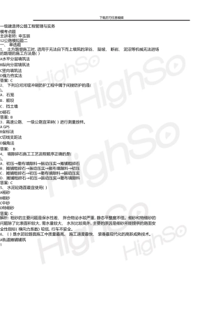 一级建造师公路工程管理与实务申玉辰模考点题3