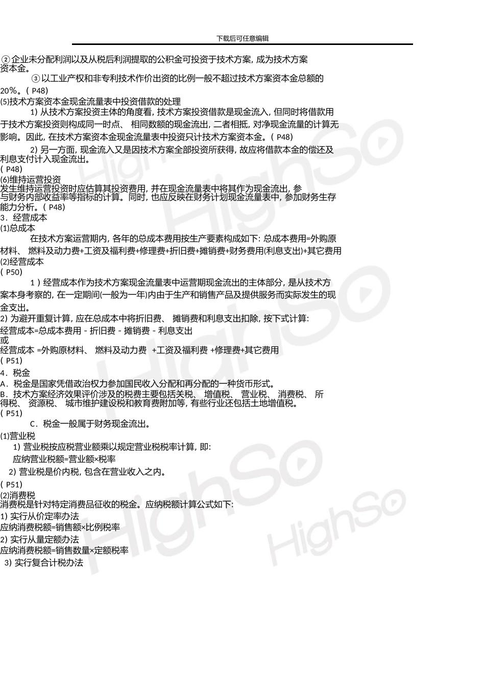 一级建造师冯彬建设工程经济高分突破04_第2页