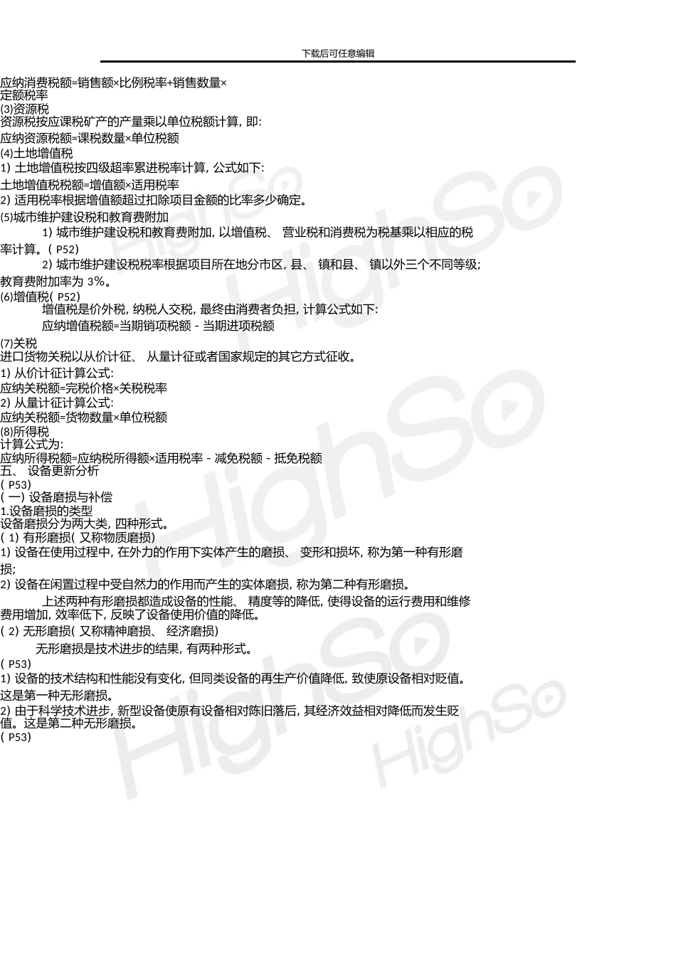 一级建造师冯彬建设工程经济高分突破04_第3页