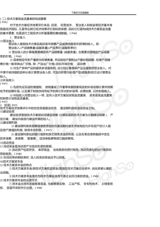 一级建造师冯彬建设工程经济高分突破04