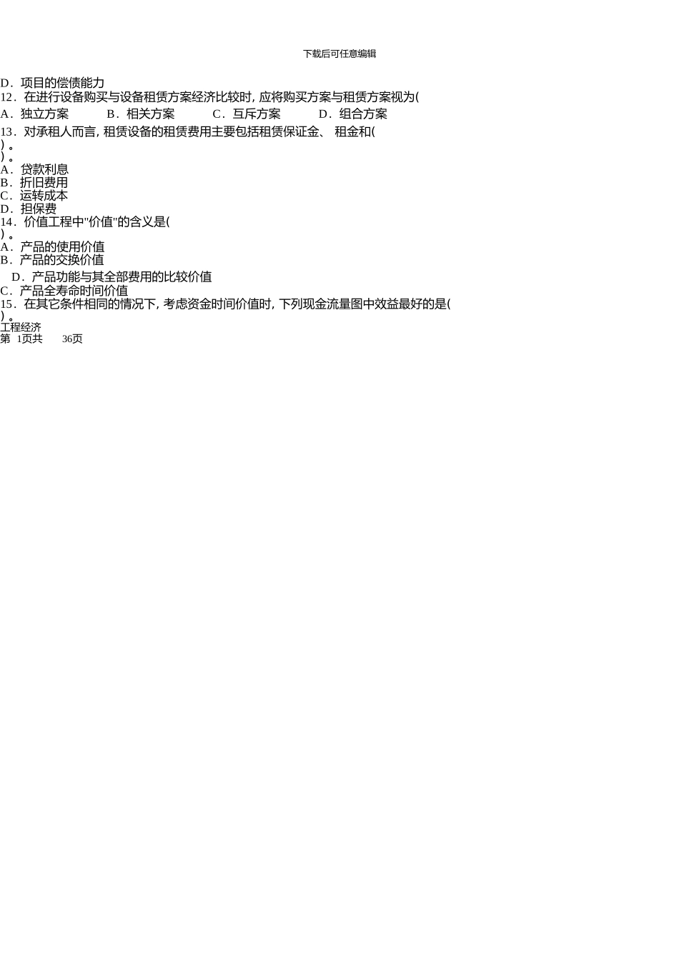 一级建造师历年真题及答案(建设工程经济)01774_第2页