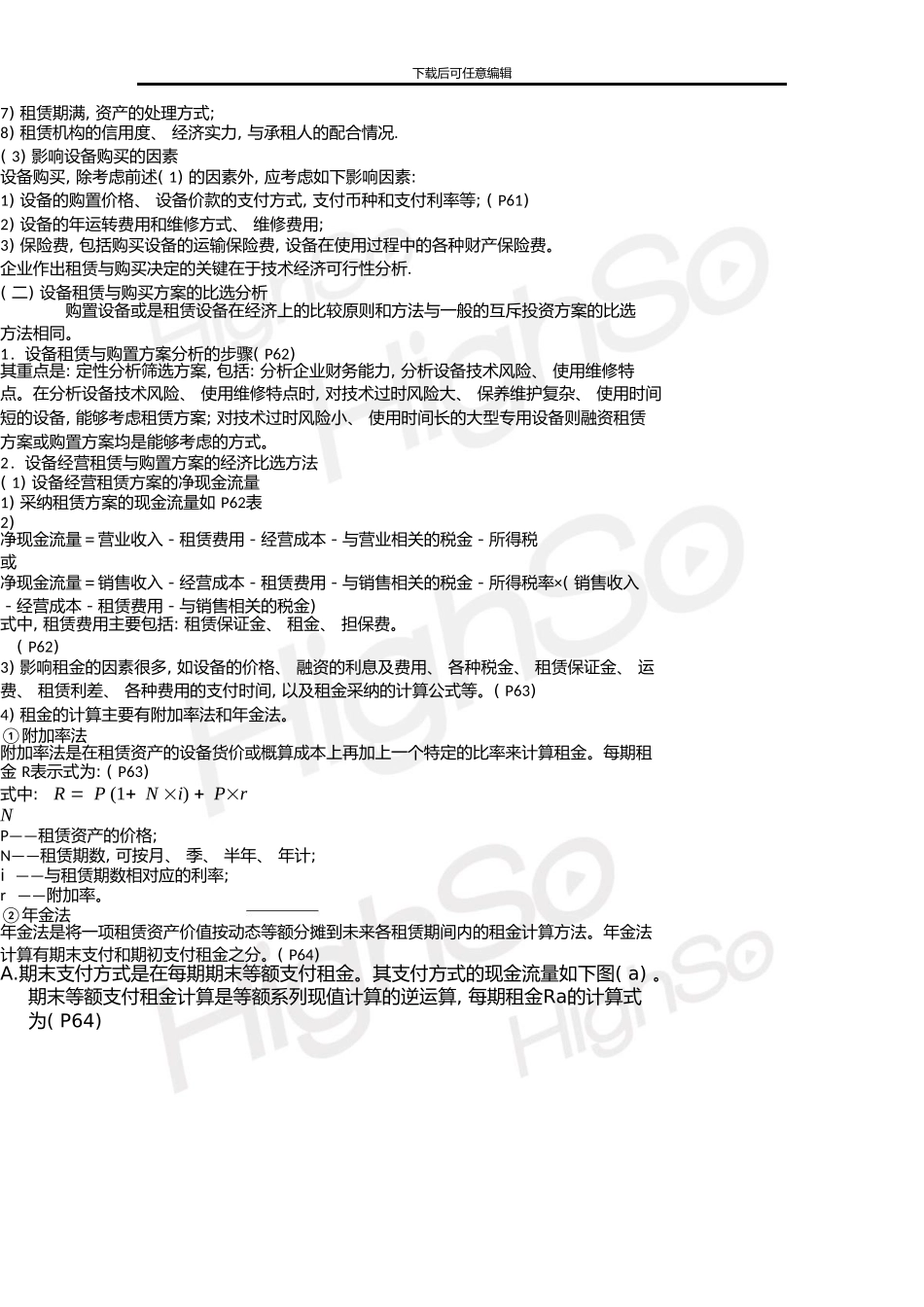 一级建造师冯彬建设工程经济高分突破05_第2页