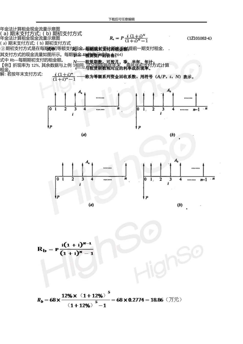 一级建造师冯彬建设工程经济高分突破05_第3页