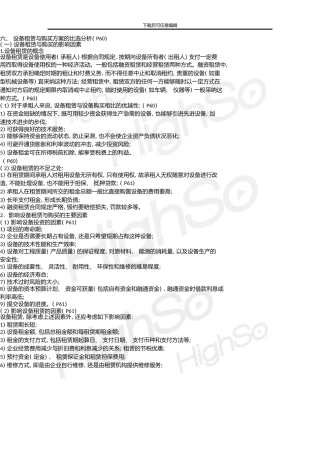 一级建造师冯彬建设工程经济高分突破05