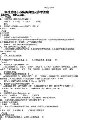 一级建造师市政实务真题及参考答案