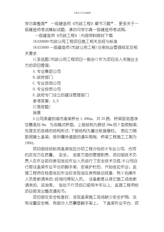 一级建造师市政工程章节习题市政公用工程注册执业管理规定及相关要求模板