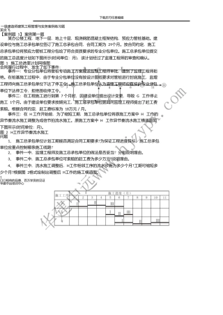 一级建造师建筑实务案例练习