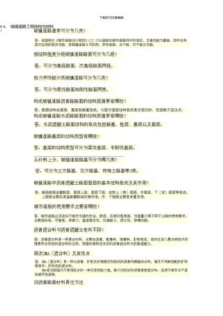 一级建造师市政实务管理必须背诵知识点
