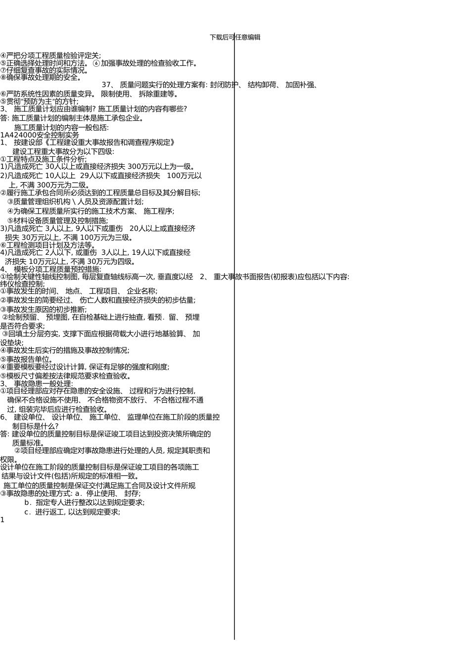 一级建造师建筑工程实务考点版_第2页