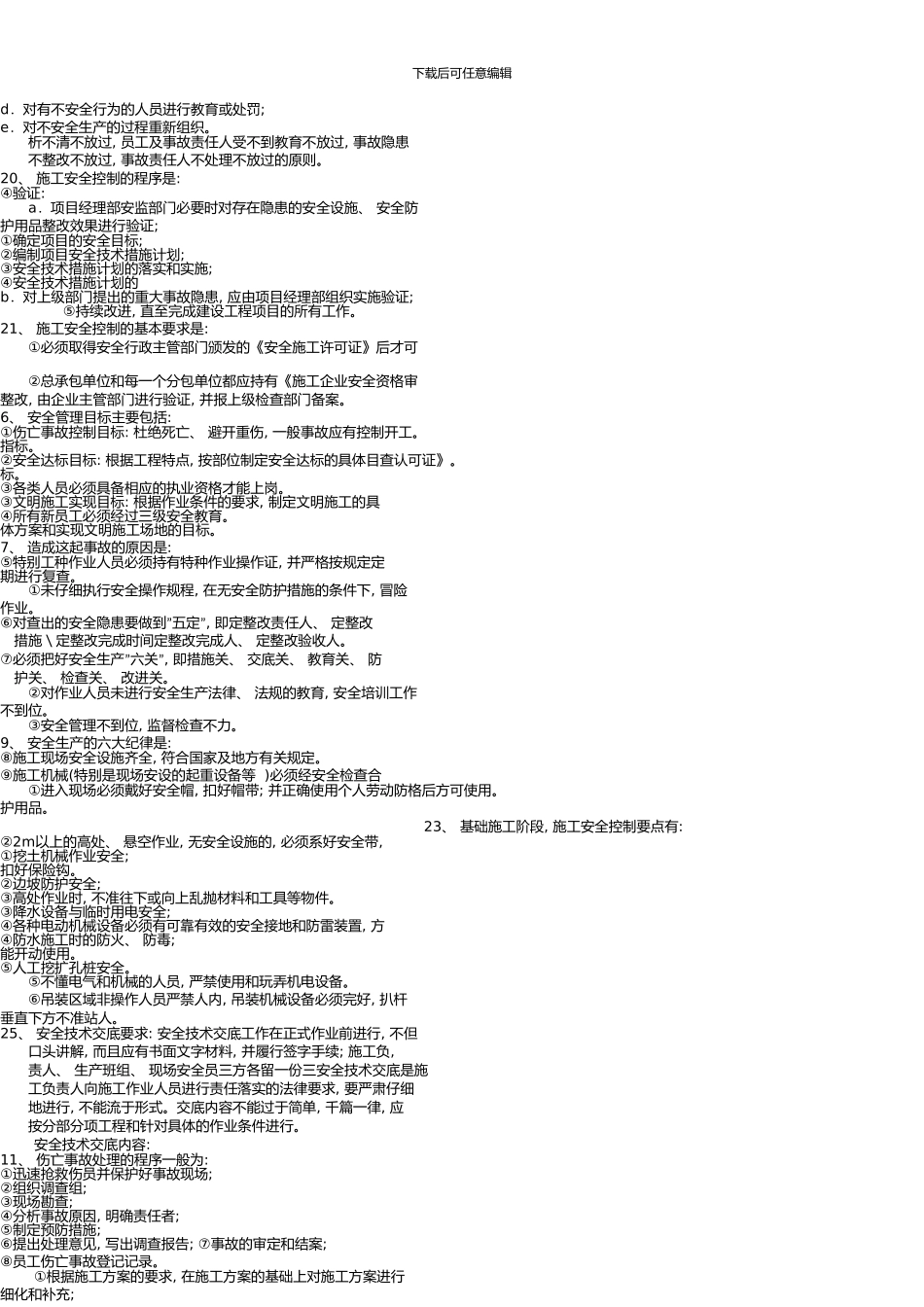 一级建造师建筑工程实务考点版_第3页