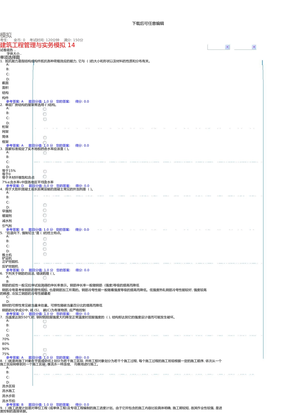 一级建造师建筑工程管理与实务_第1页