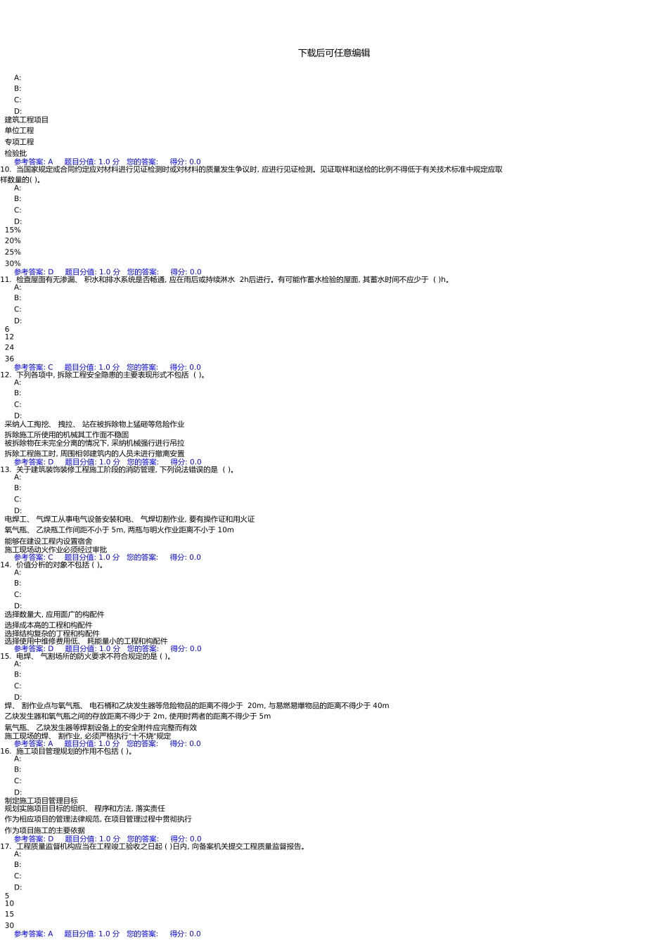 一级建造师建筑工程管理与实务_第3页