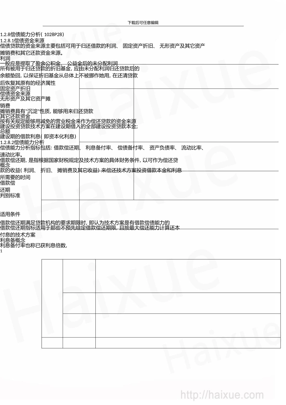 一级建造师建设工程经济徐蓉精讲通关1Z101000技术方案经济效果评价(七)_第1页