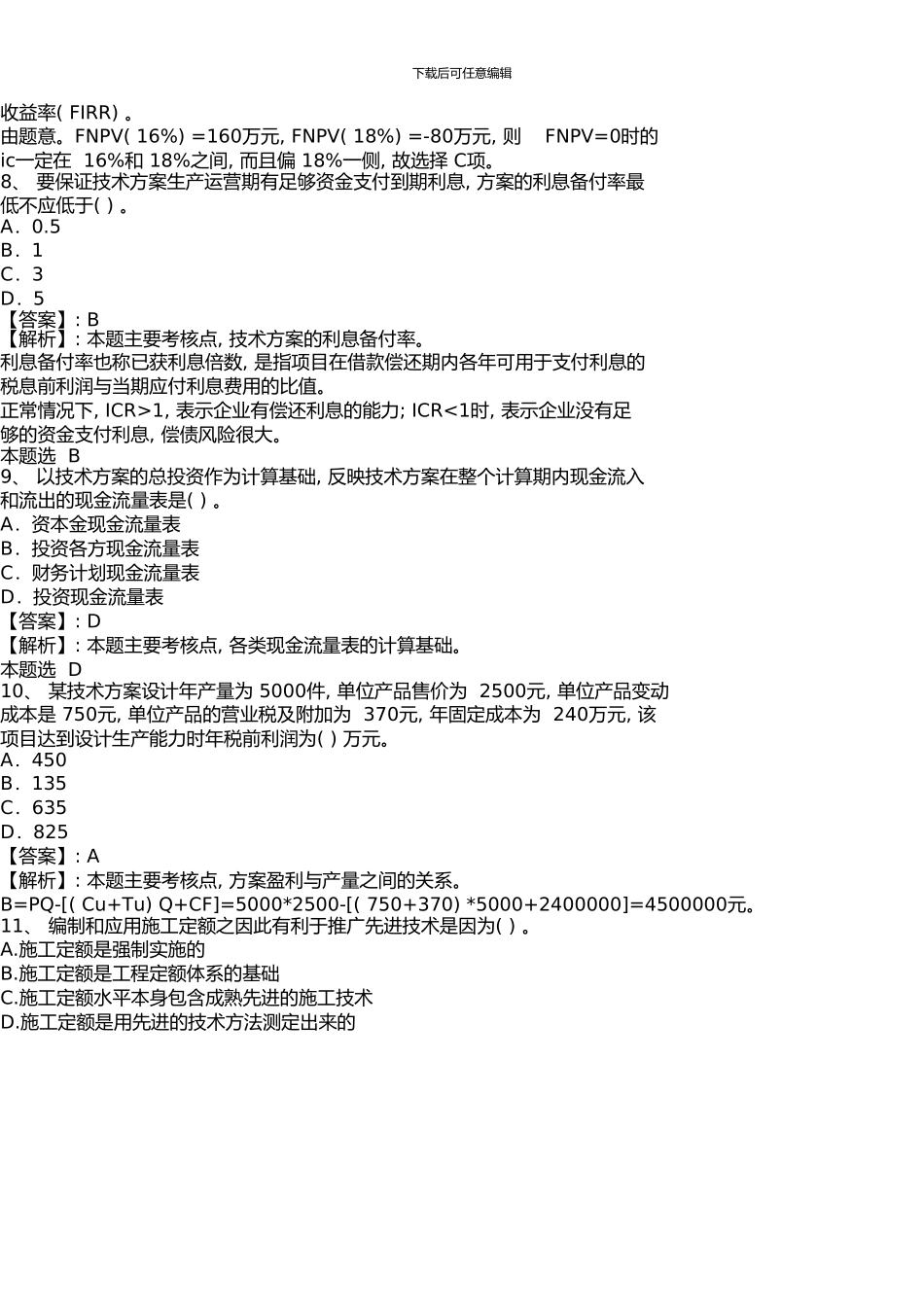 一级建造师建设工程经济真题_第3页