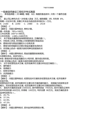 一级建造师建设工程经济真题