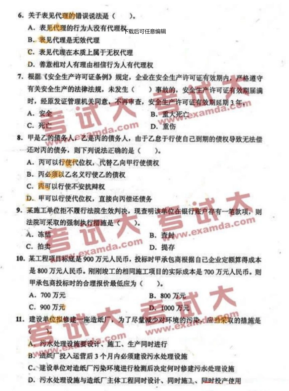 一级建造师建设工程经济真题及答案_第3页