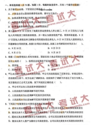 一级建造师建设工程经济真题及答案