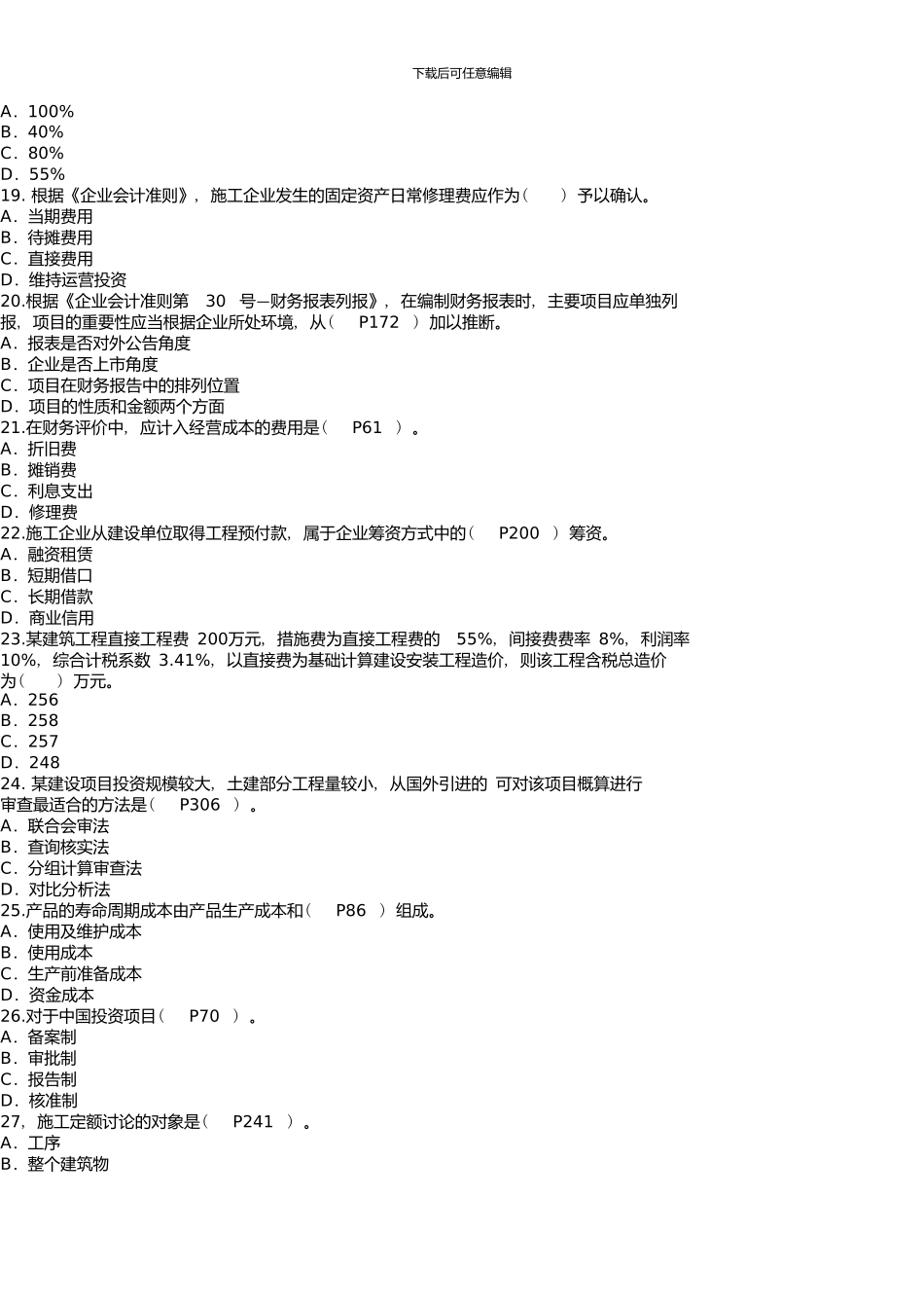 一级建造师建设工程经济考试真题._第3页