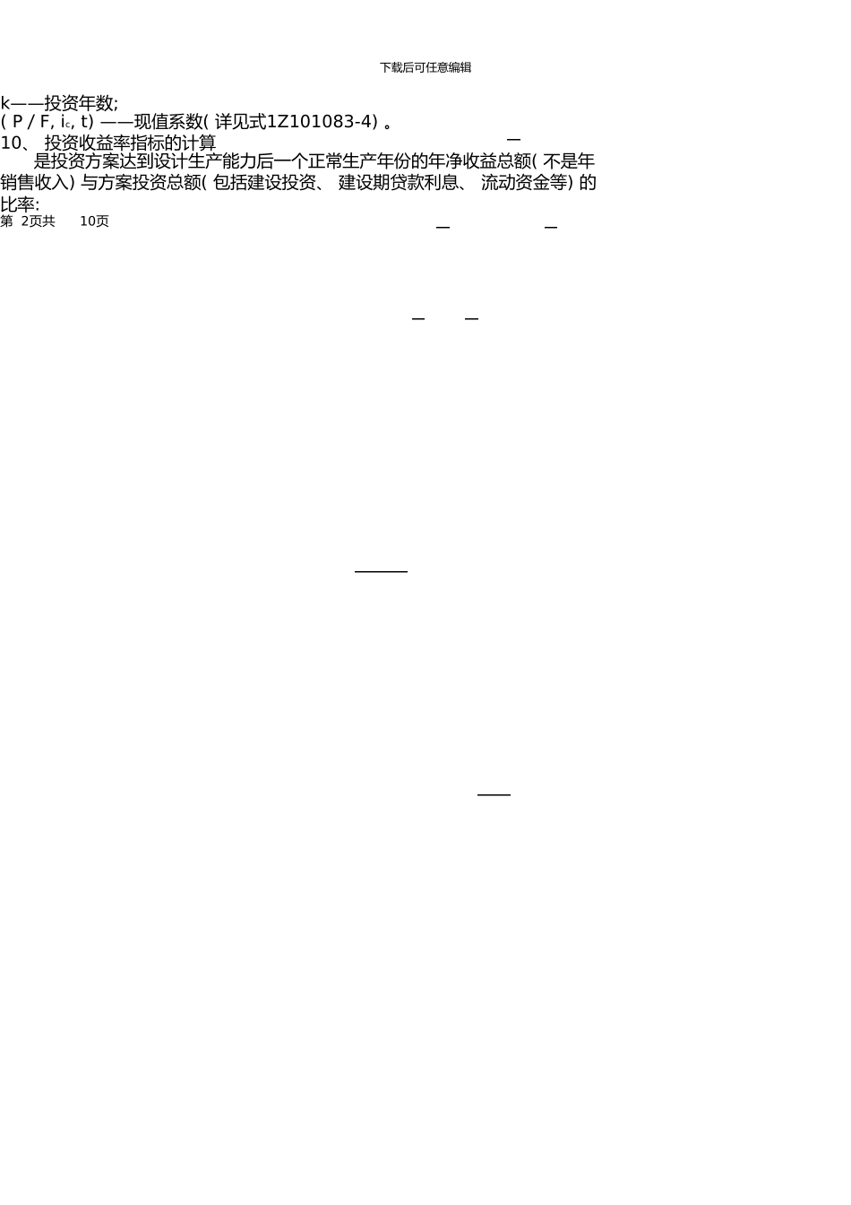 一级建造师建设工程经济计算公式_第3页