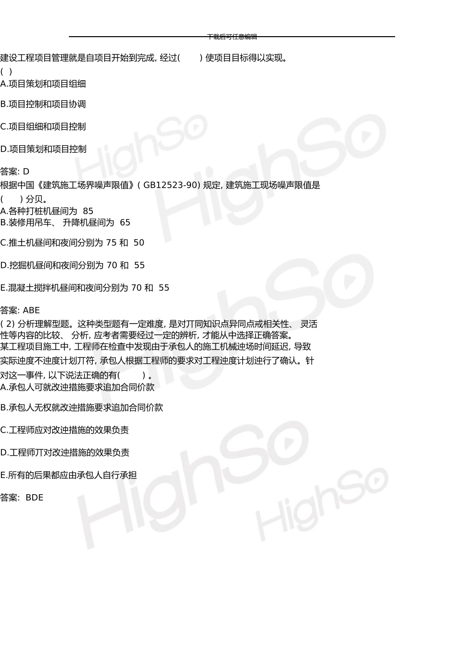 一级建造师建设工程项目管理应试技巧1_第3页