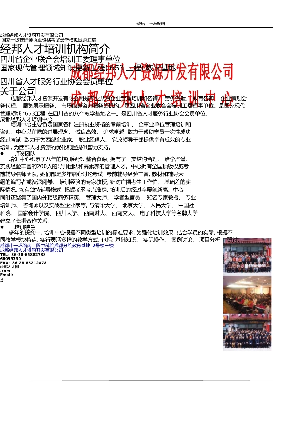 一级建造师最新模拟试题汇编_第3页