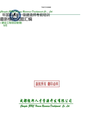 一级建造师最新模拟试题汇编