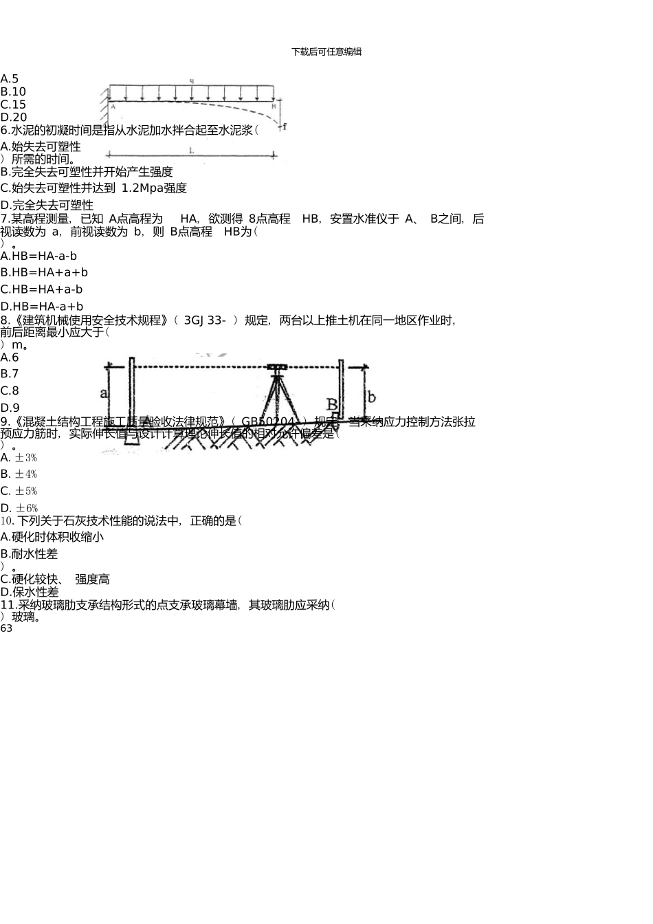 一级建造师真题与答案_第2页
