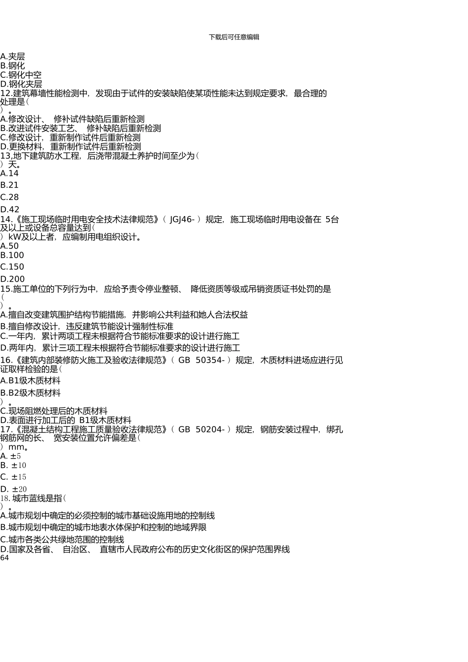 一级建造师真题与答案_第3页
