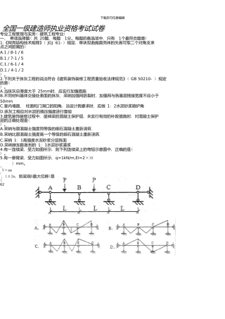 一级建造师真题与答案