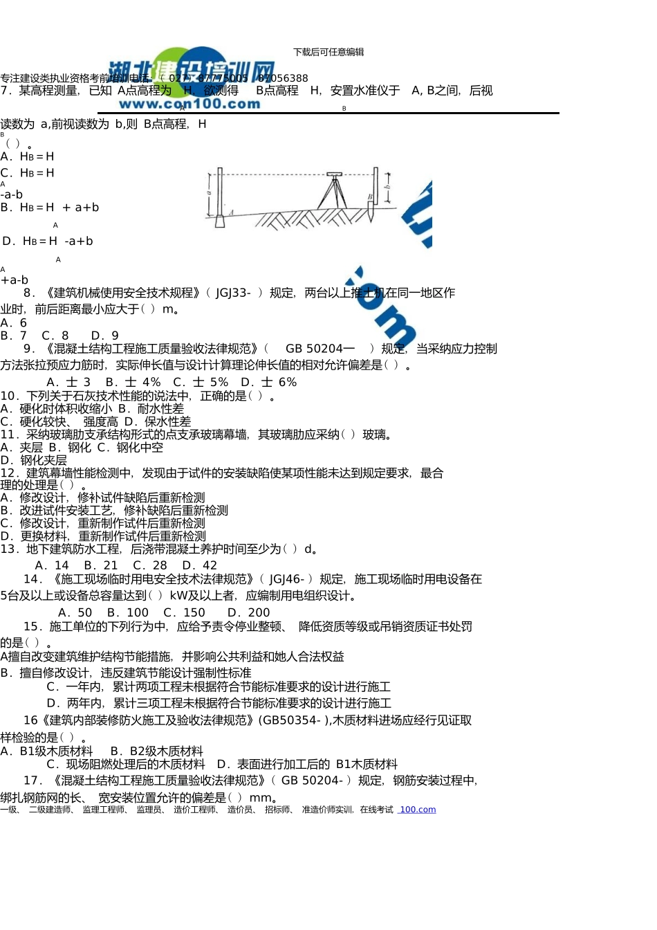 一级建造师真题以及答案实务与管理_第2页