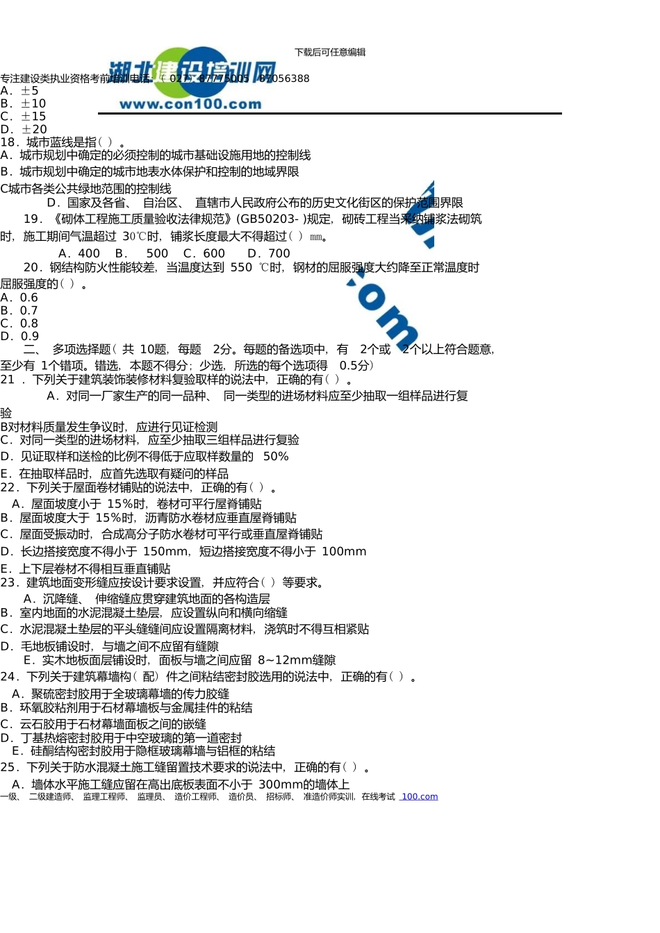 一级建造师真题以及答案实务与管理_第3页