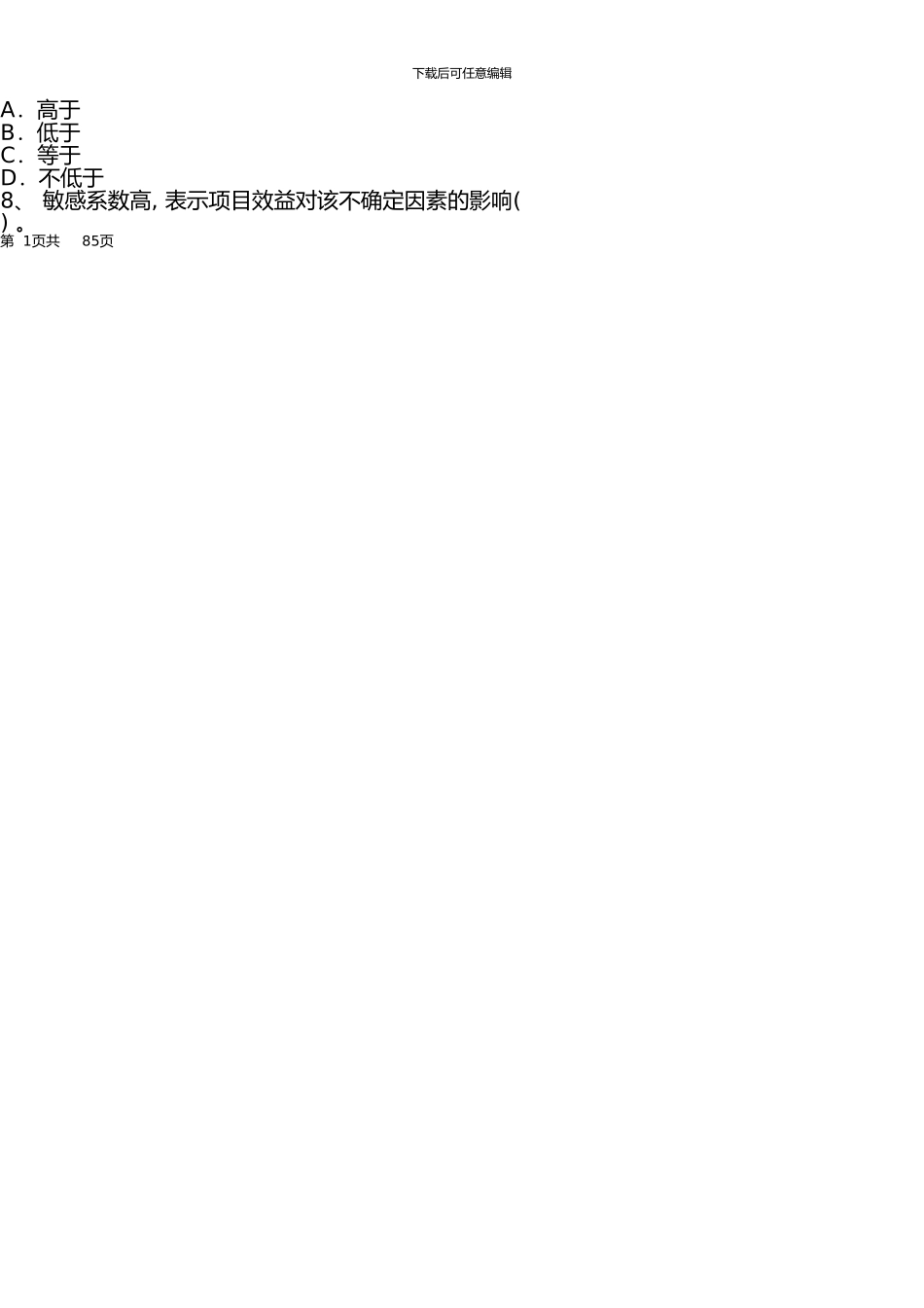 一级建造师真题及答案_第2页