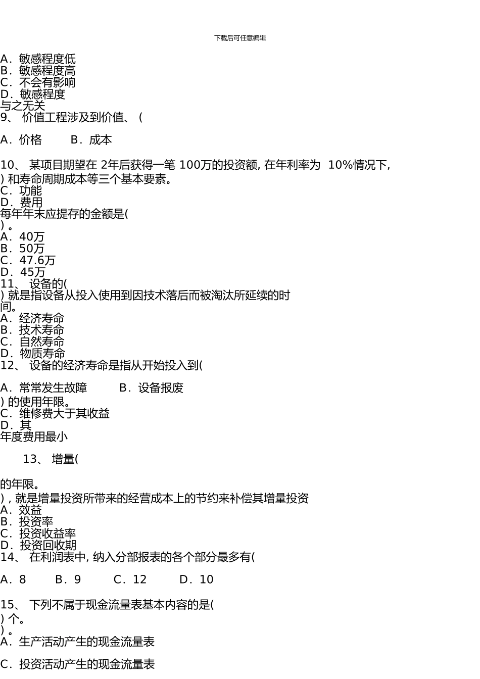 一级建造师真题及答案[1]_第3页